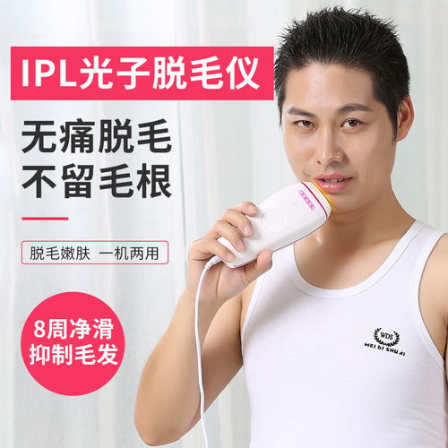 激光脱毛仪 从“冰点”腋下到永久光滑，科学解读家用强脉冲脱毛技术
